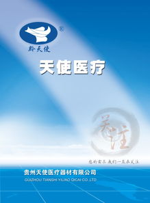 貴州天使醫(yī)療器材 守護(hù)生命健康的貴州力量