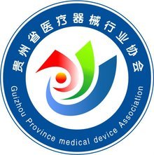 貴州省醫療器械行業協會 筑基產業創新，擘畫發展新藍圖