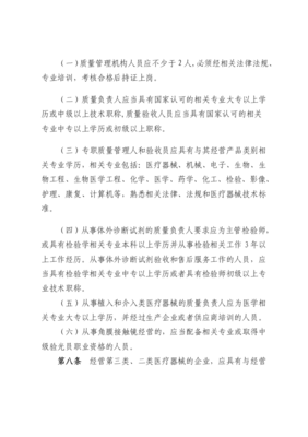 貴州省醫療器械經營監督管理辦法實施細則解讀與實施指引