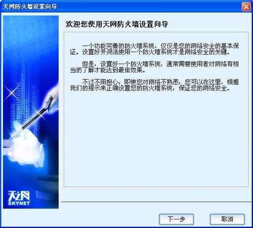 天網(wǎng)破解版軟件及其對網(wǎng)絡(luò)與信息安全的威脅